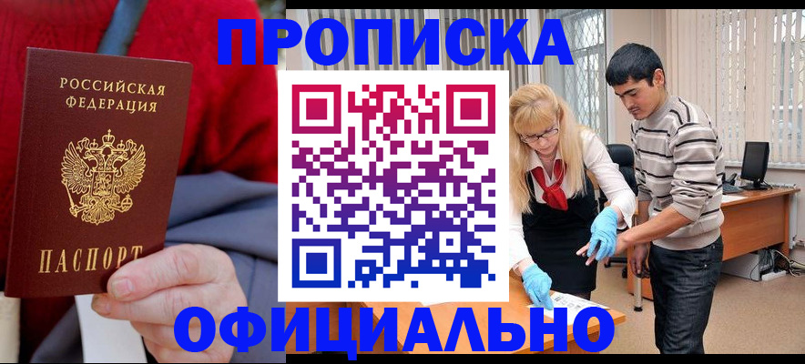 временная регистрация недорого в Ковылкино