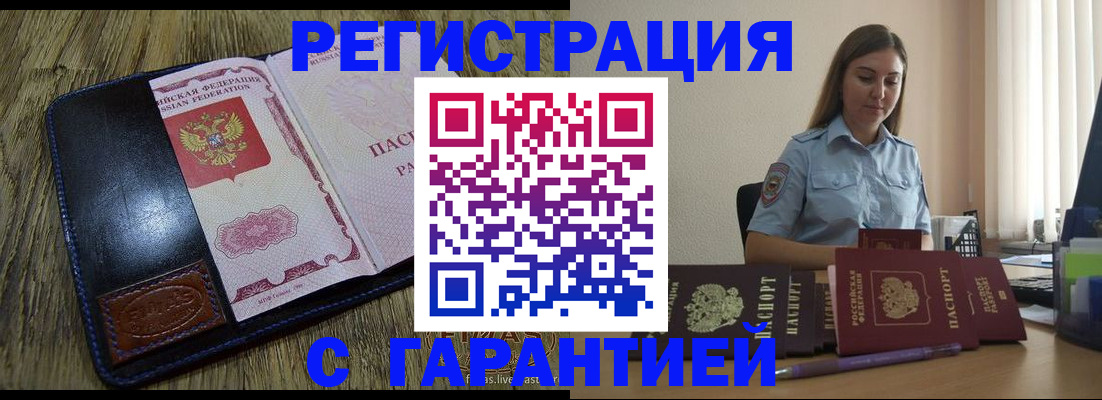 прописка от собственника в Ковылкино